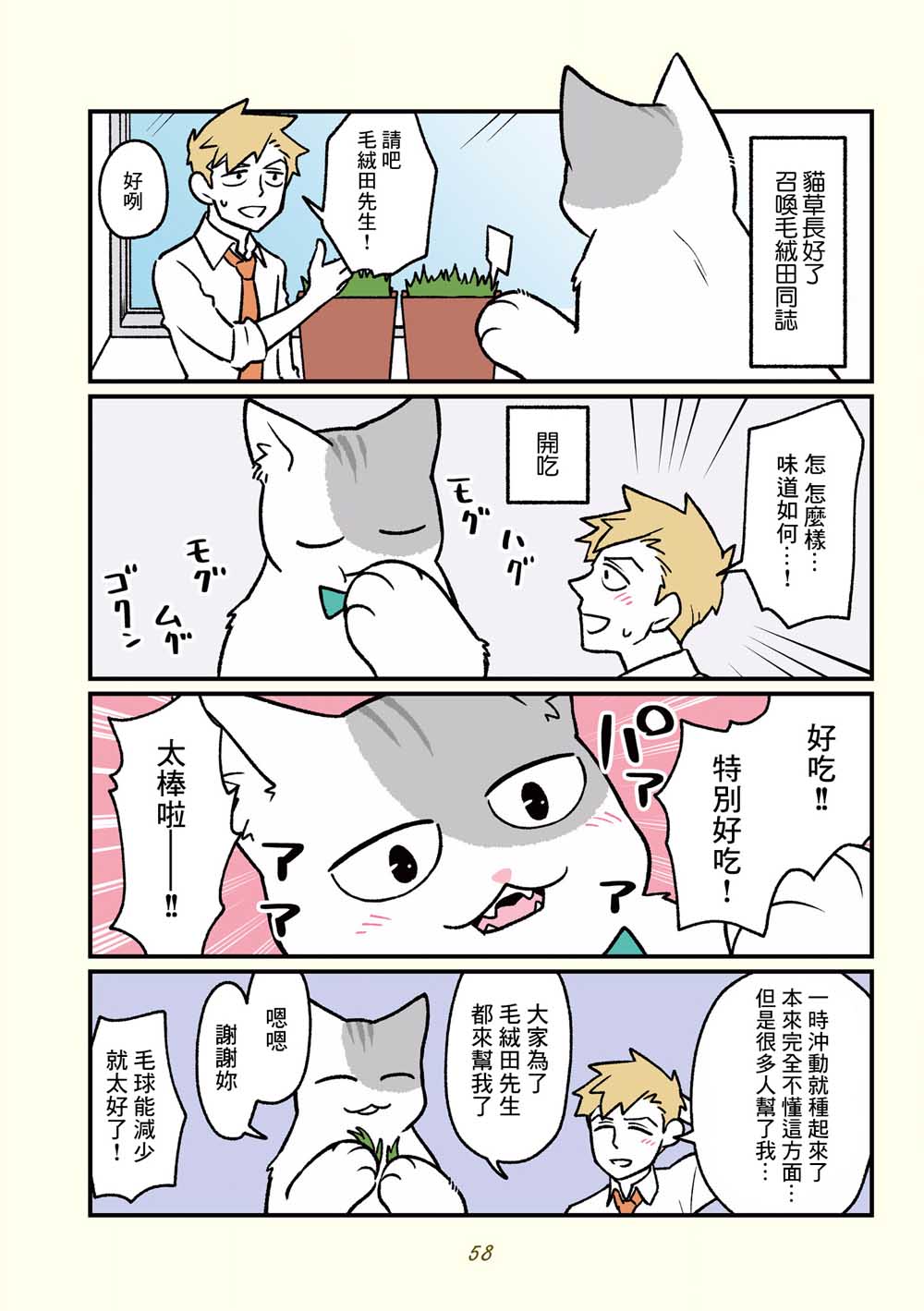 黑心企业的职员变成猫之后人生有了转变的故事韩漫全集-第15话无删减无遮挡章节图片 