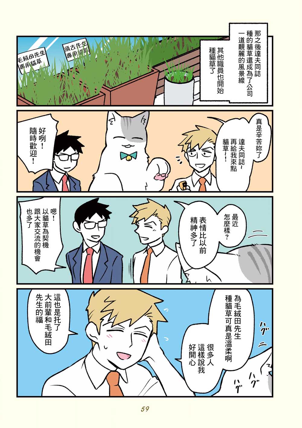 黑心企业的职员变成猫之后人生有了转变的故事韩漫全集-第15话无删减无遮挡章节图片 