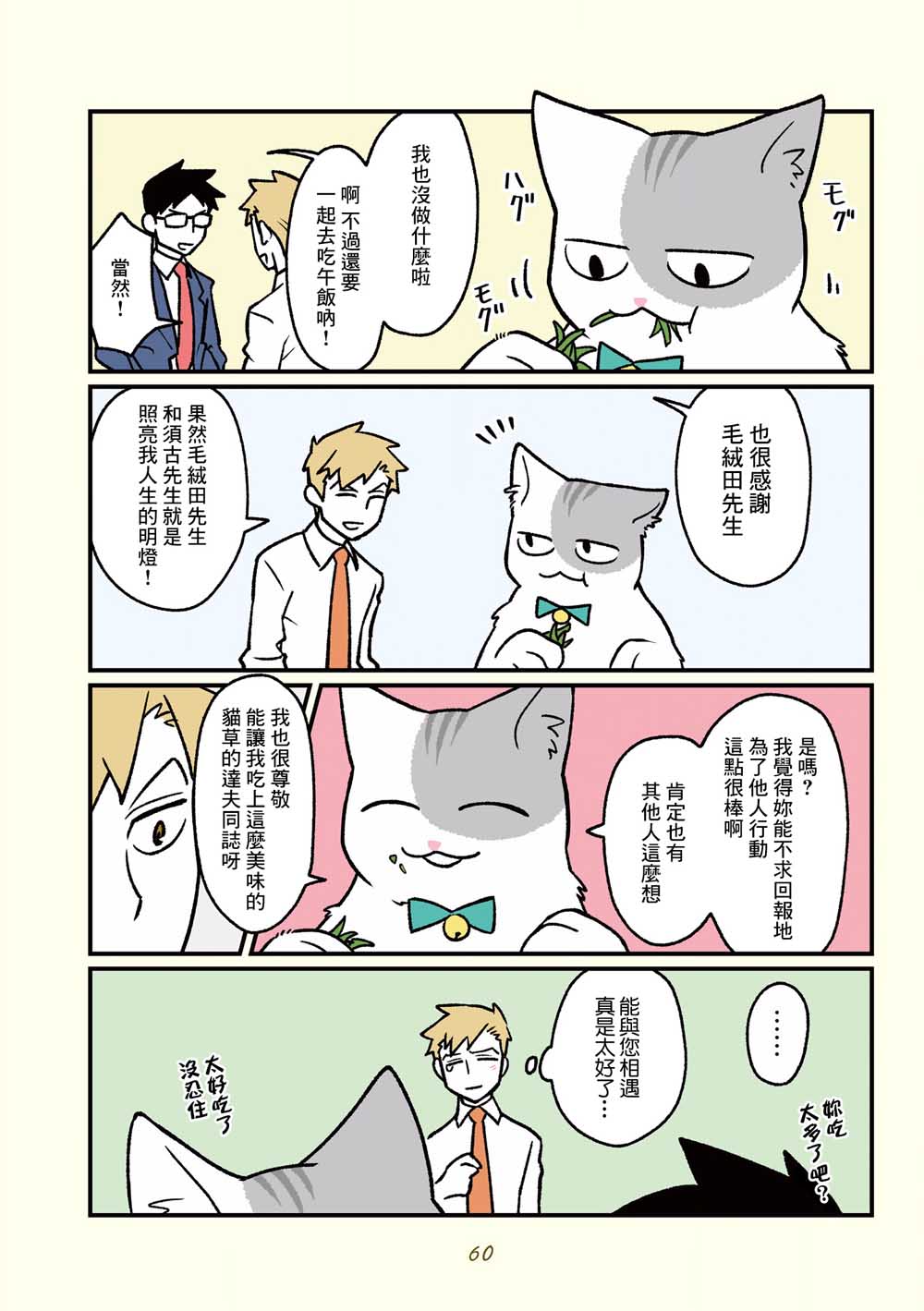 黑心企业的职员变成猫之后人生有了转变的故事韩漫全集-第15话无删减无遮挡章节图片 