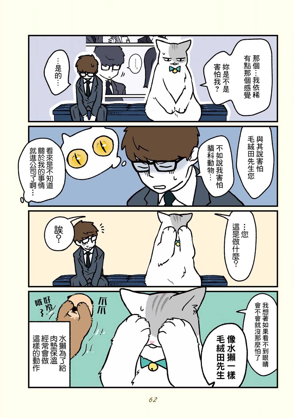 黑心企业的职员变成猫之后人生有了转变的故事韩漫全集-第15话无删减无遮挡章节图片 