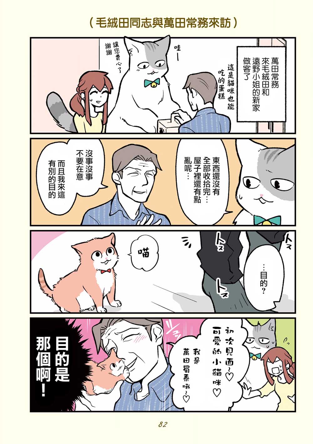 黑心企业的职员变成猫之后人生有了转变的故事韩漫全集-第16话无删减无遮挡章节图片 
