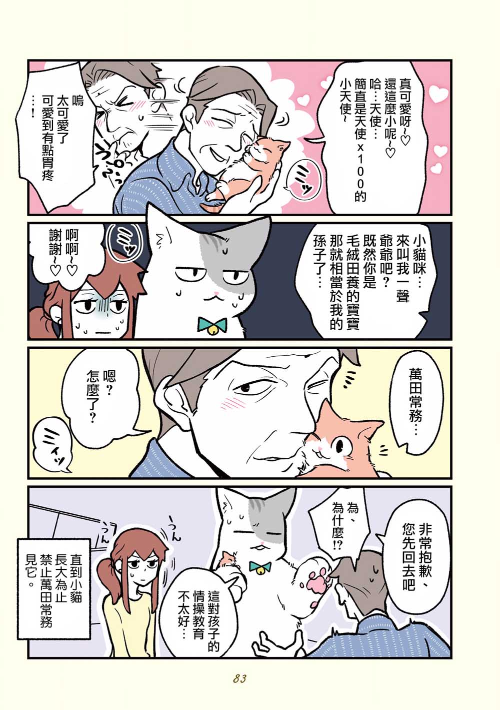 黑心企业的职员变成猫之后人生有了转变的故事韩漫全集-第16话无删减无遮挡章节图片 