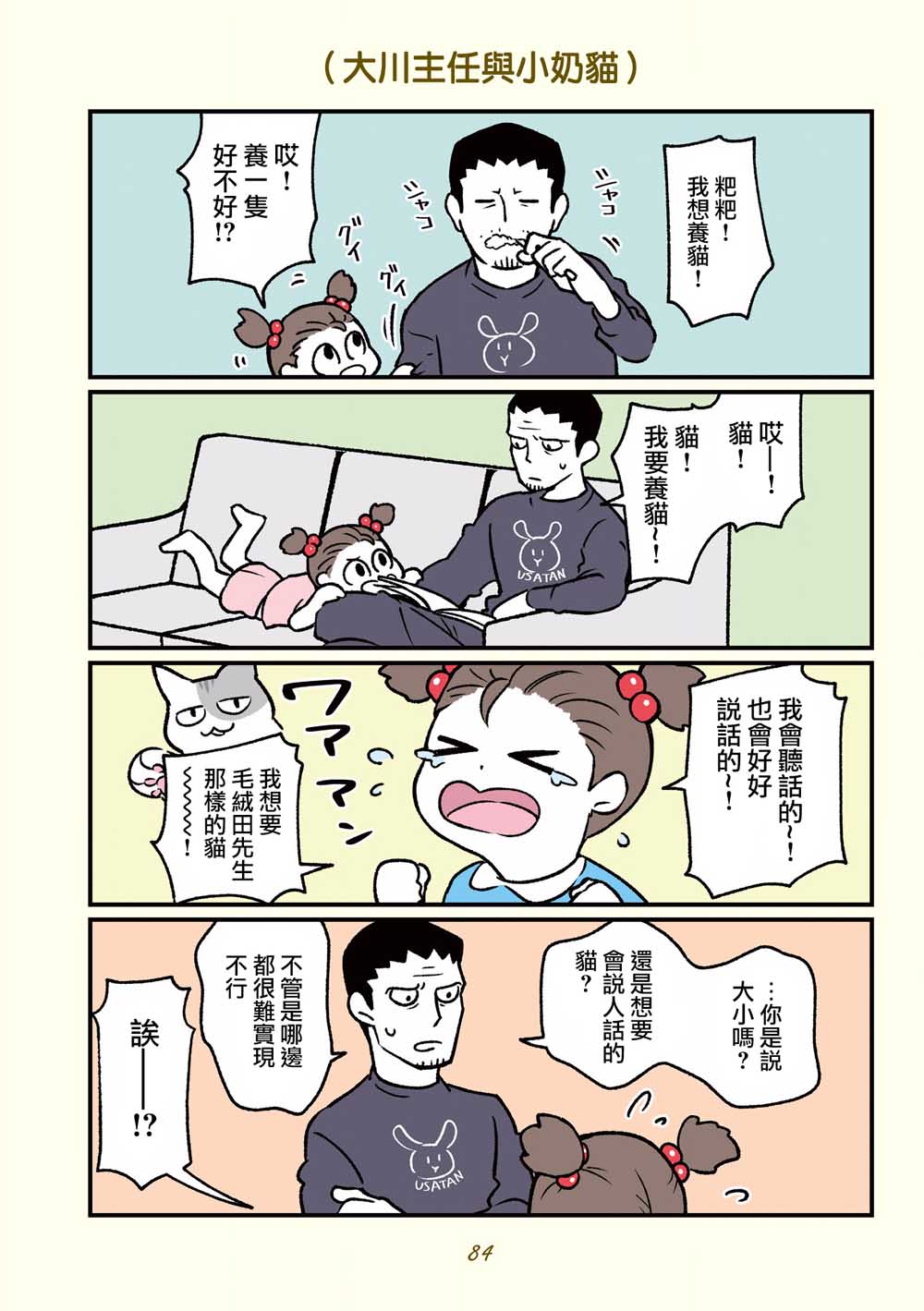 黑心企业的职员变成猫之后人生有了转变的故事韩漫全集-第16话无删减无遮挡章节图片 