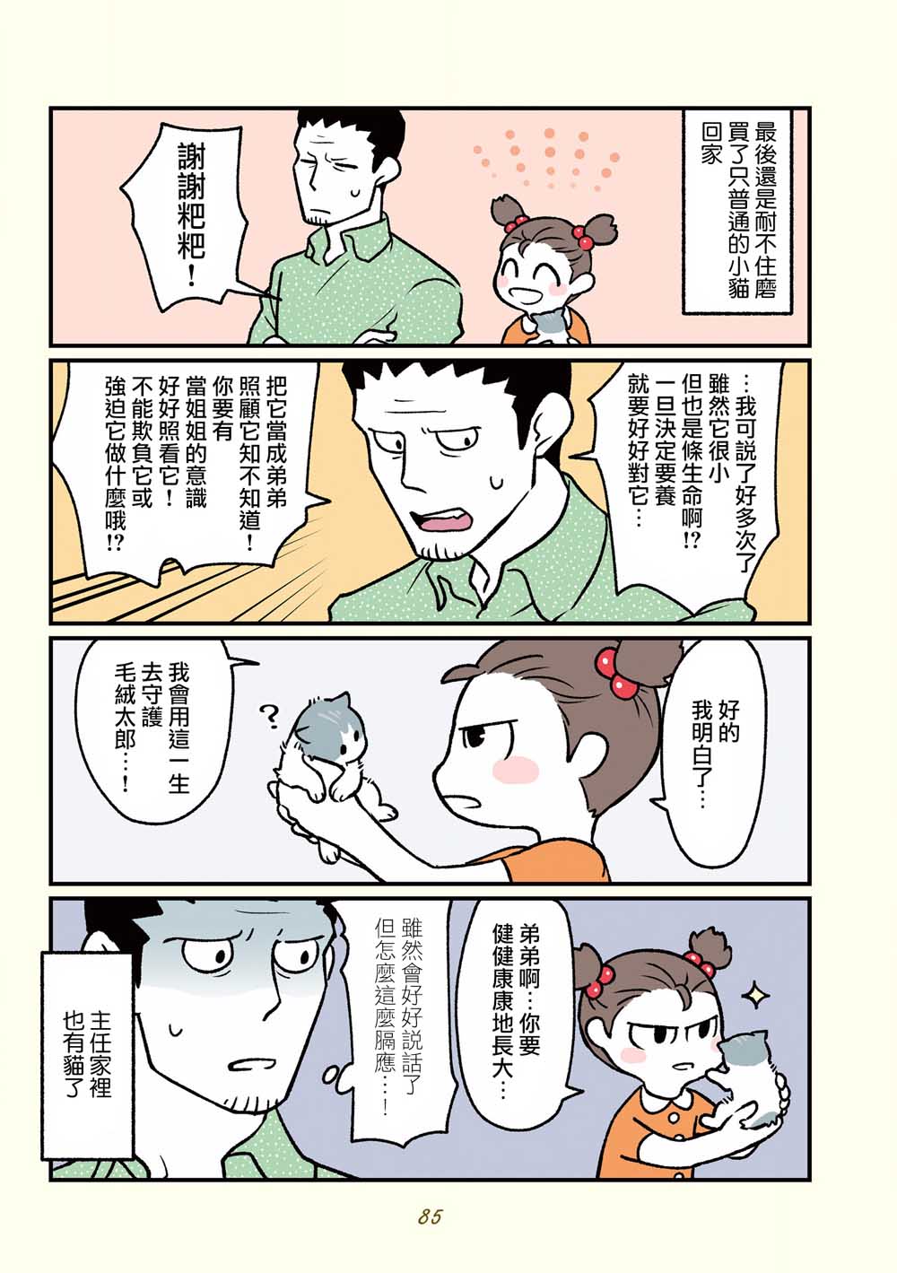 黑心企业的职员变成猫之后人生有了转变的故事韩漫全集-第16话无删减无遮挡章节图片 