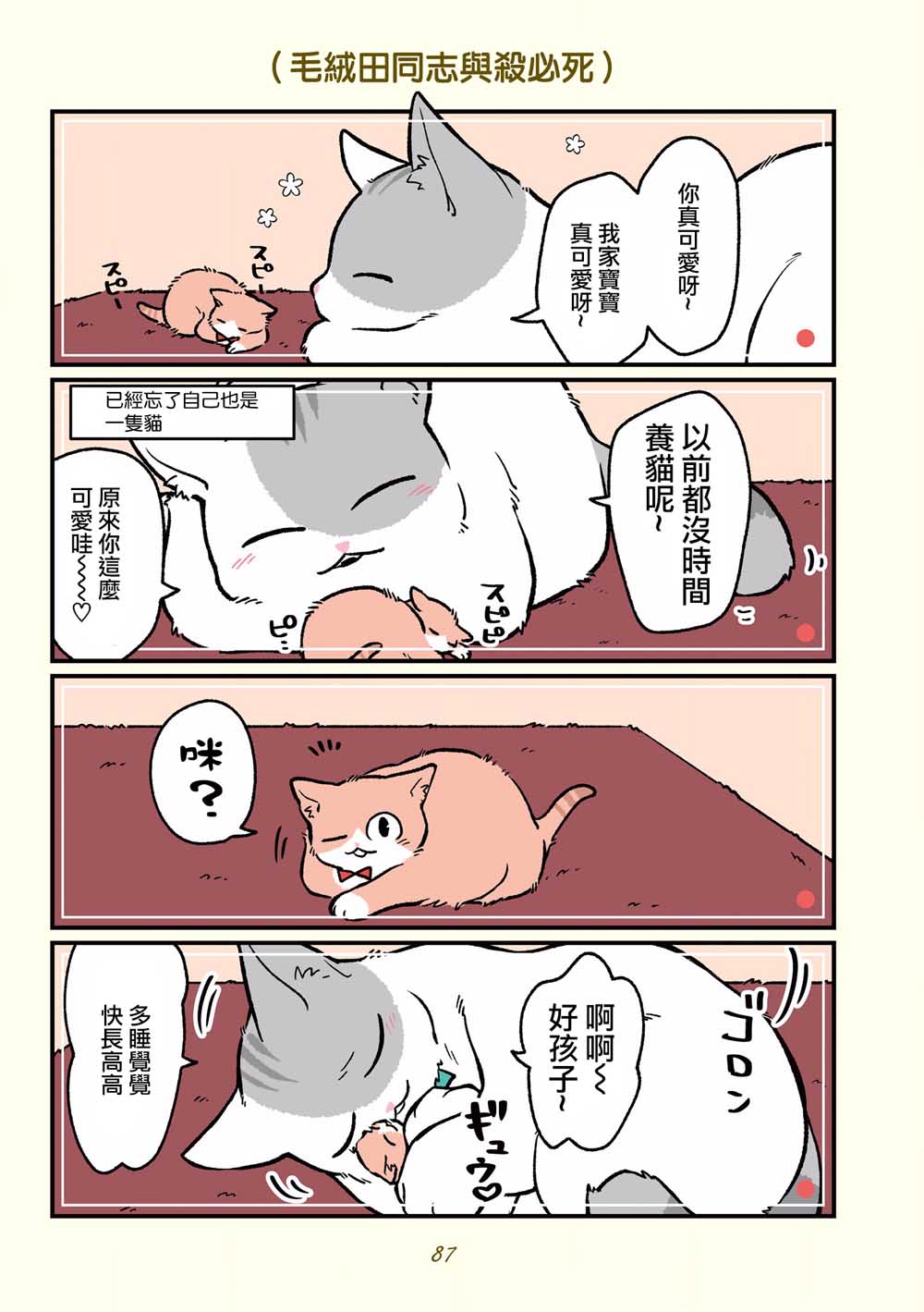 黑心企业的职员变成猫之后人生有了转变的故事韩漫全集-第16话无删减无遮挡章节图片 