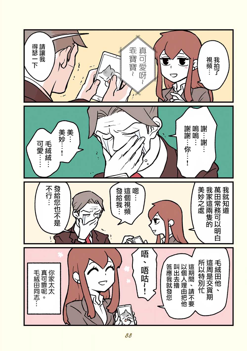 黑心企业的职员变成猫之后人生有了转变的故事韩漫全集-第16话无删减无遮挡章节图片 