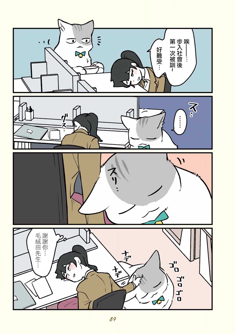 黑心企业的职员变成猫之后人生有了转变的故事韩漫全集-第16话无删减无遮挡章节图片 