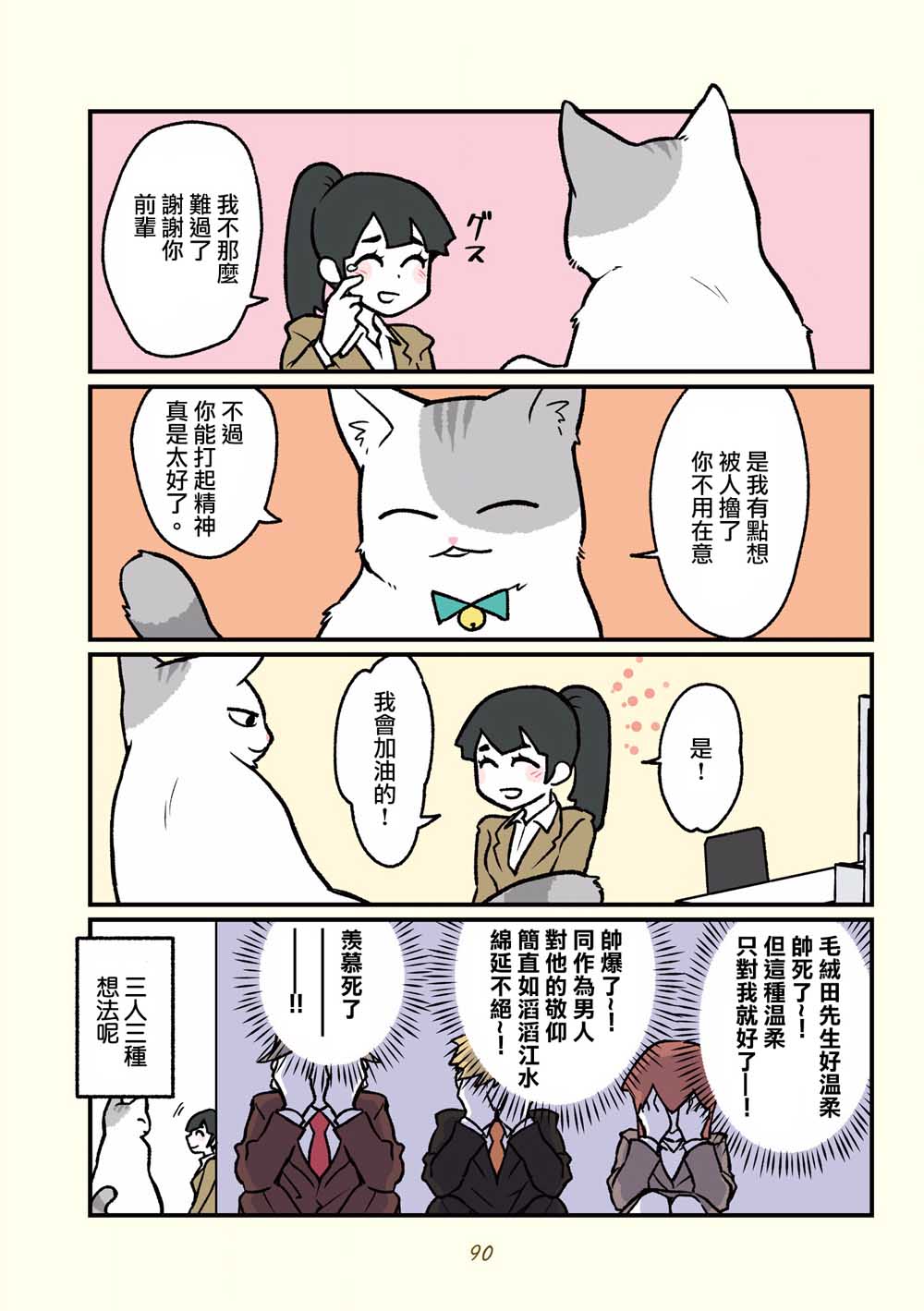 黑心企业的职员变成猫之后人生有了转变的故事韩漫全集-第16话无删减无遮挡章节图片 