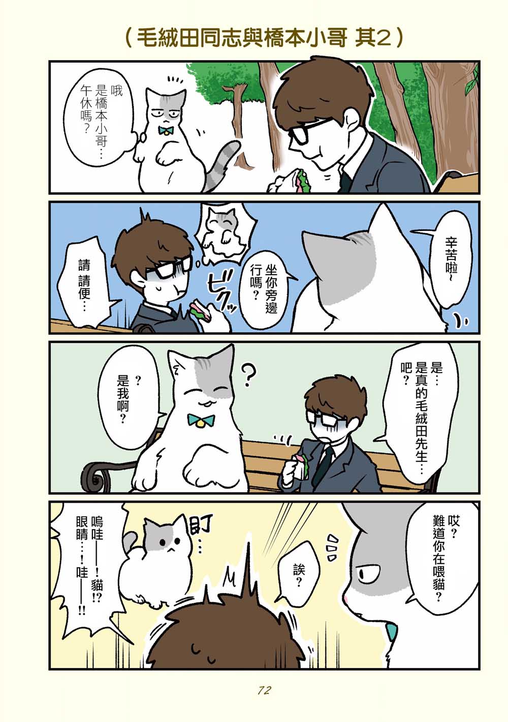 黑心企业的职员变成猫之后人生有了转变的故事韩漫全集-第16话无删减无遮挡章节图片 