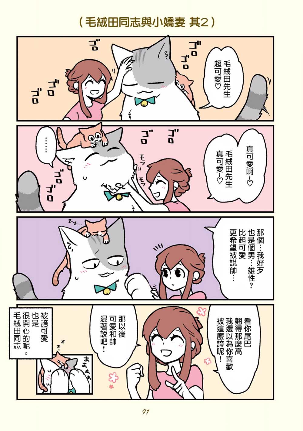 黑心企业的职员变成猫之后人生有了转变的故事韩漫全集-第16话无删减无遮挡章节图片 