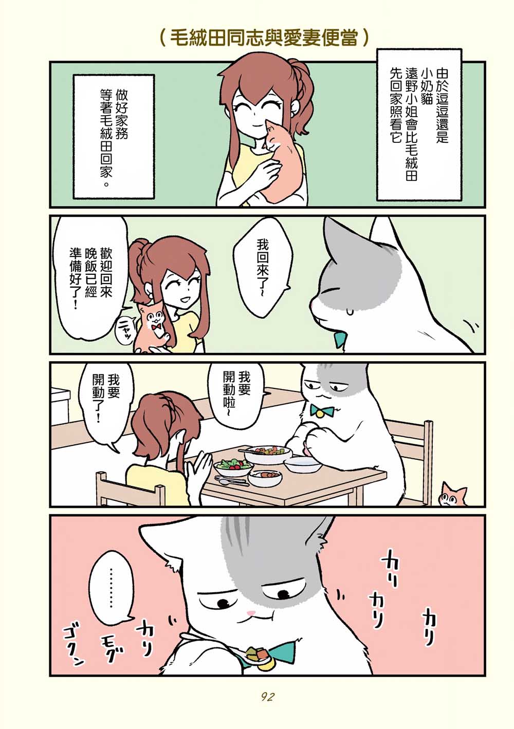 黑心企业的职员变成猫之后人生有了转变的故事韩漫全集-第16话无删减无遮挡章节图片 