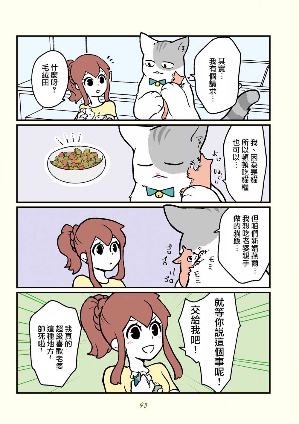 黑心企业的职员变成猫之后人生有了转变的故事韩漫全集-第16话无删减无遮挡章节图片 