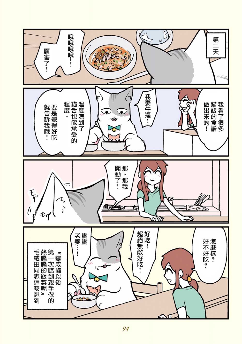 黑心企业的职员变成猫之后人生有了转变的故事韩漫全集-第16话无删减无遮挡章节图片 