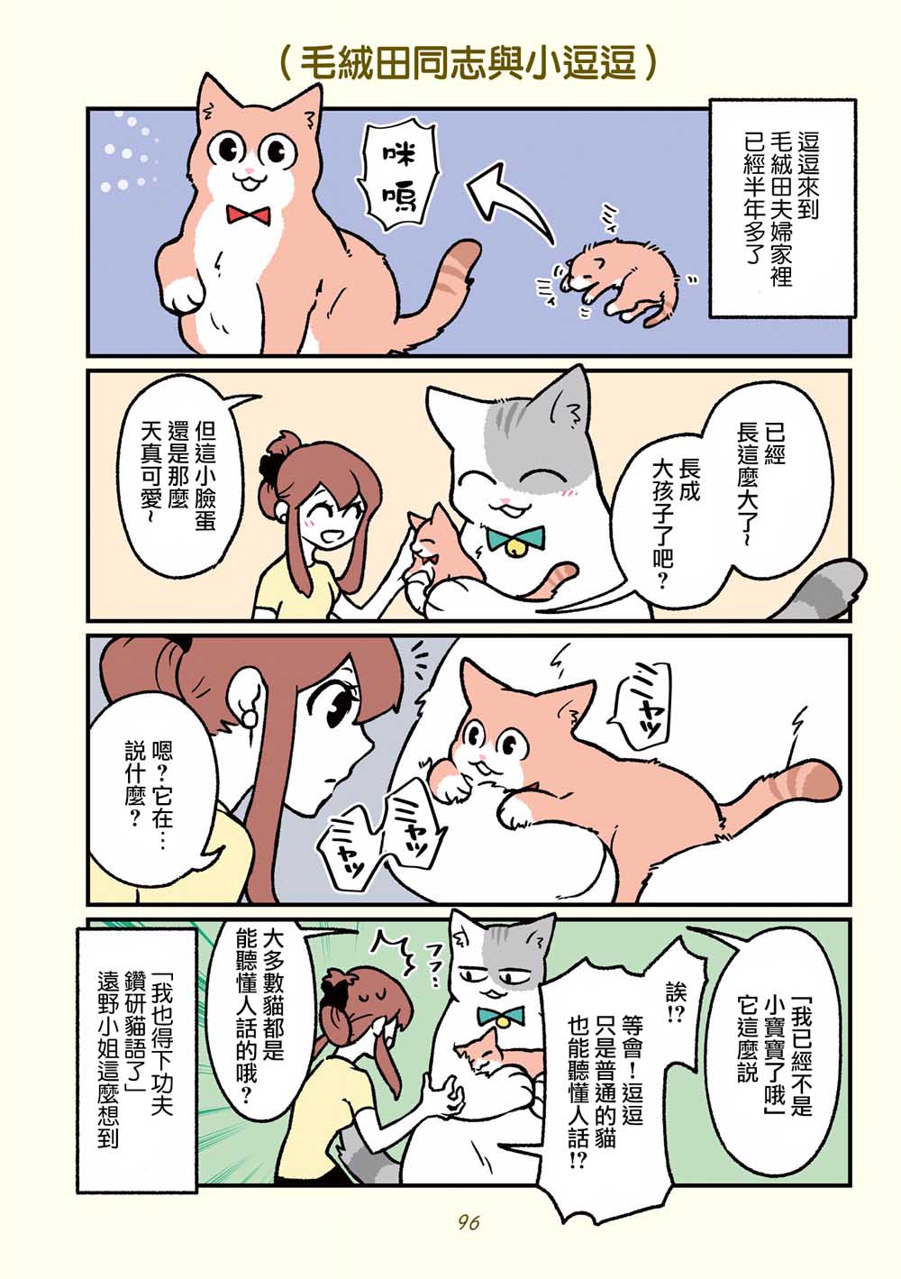 黑心企业的职员变成猫之后人生有了转变的故事韩漫全集-第16话无删减无遮挡章节图片 