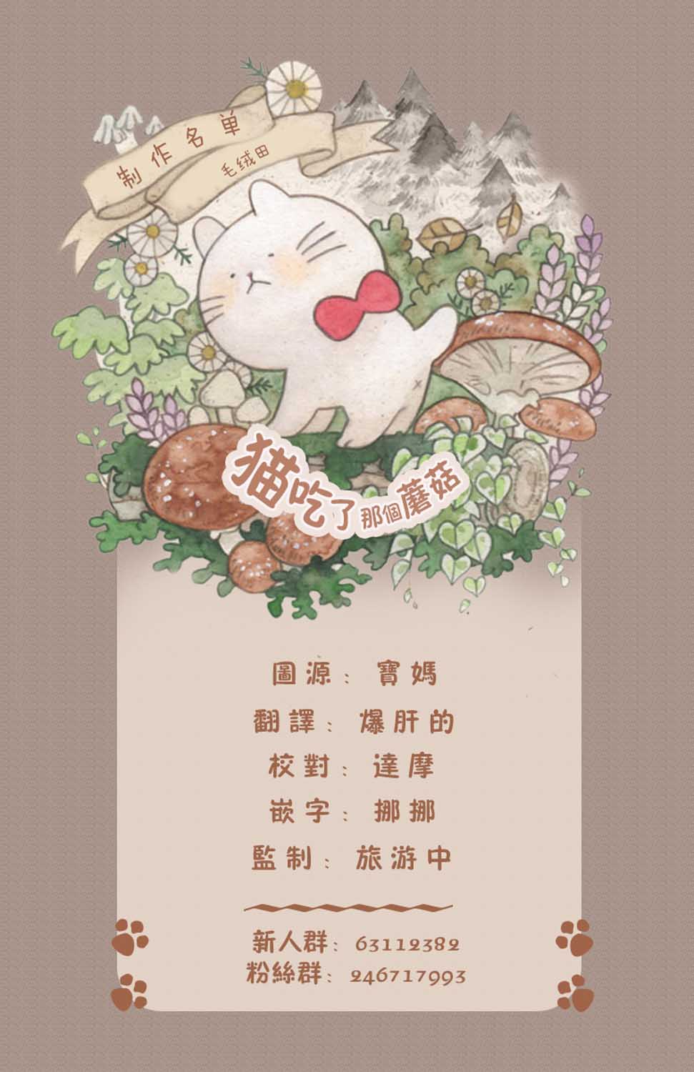黑心企业的职员变成猫之后人生有了转变的故事韩漫全集-第16话无删减无遮挡章节图片 