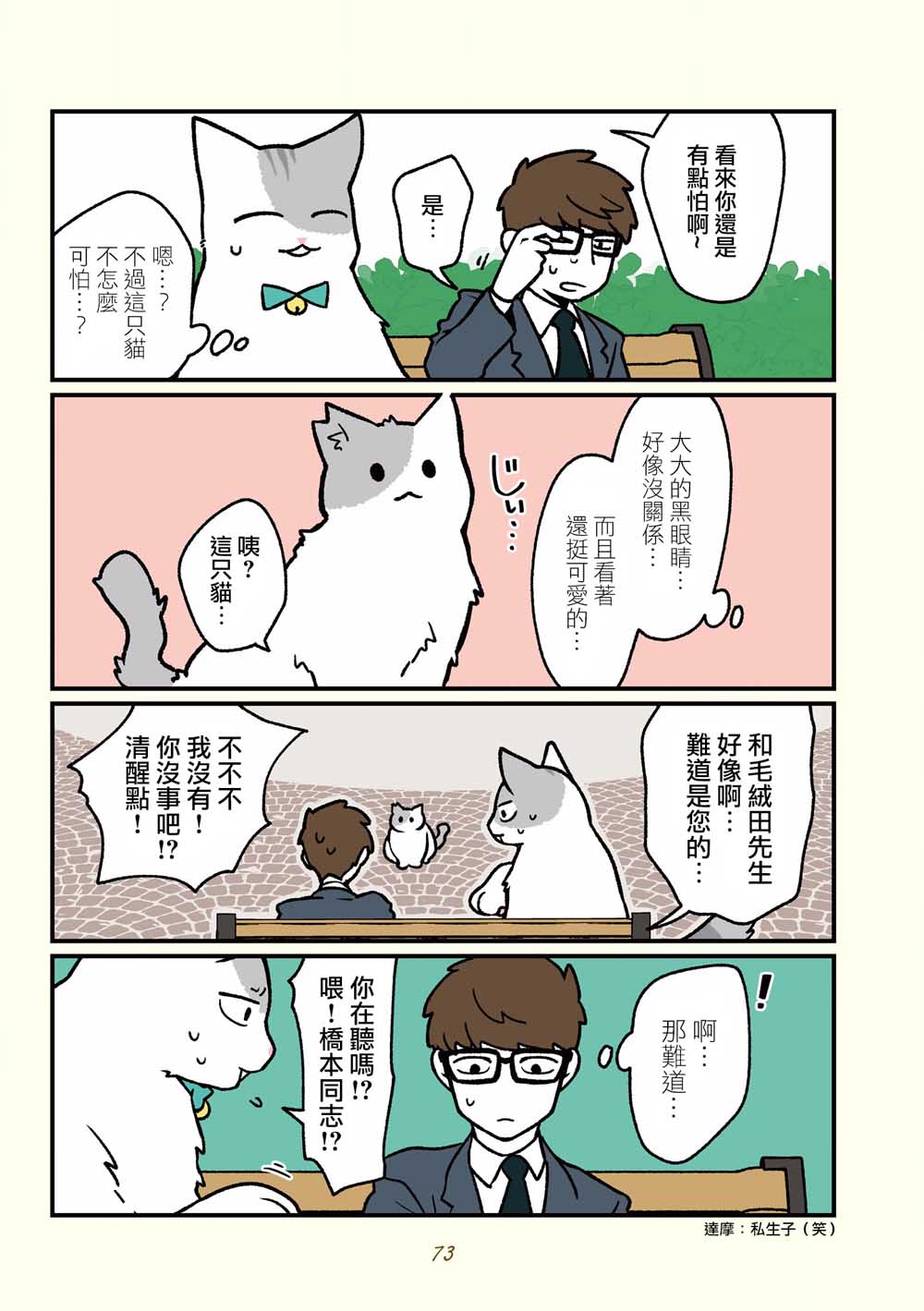黑心企业的职员变成猫之后人生有了转变的故事韩漫全集-第16话无删减无遮挡章节图片 