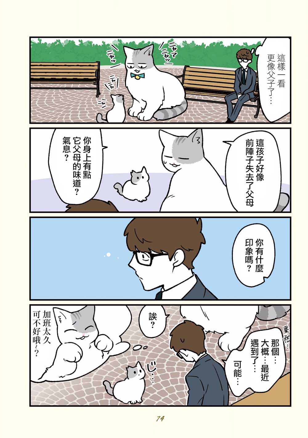 黑心企业的职员变成猫之后人生有了转变的故事韩漫全集-第16话无删减无遮挡章节图片 