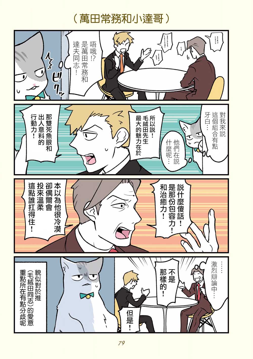 黑心企业的职员变成猫之后人生有了转变的故事韩漫全集-第16话无删减无遮挡章节图片 