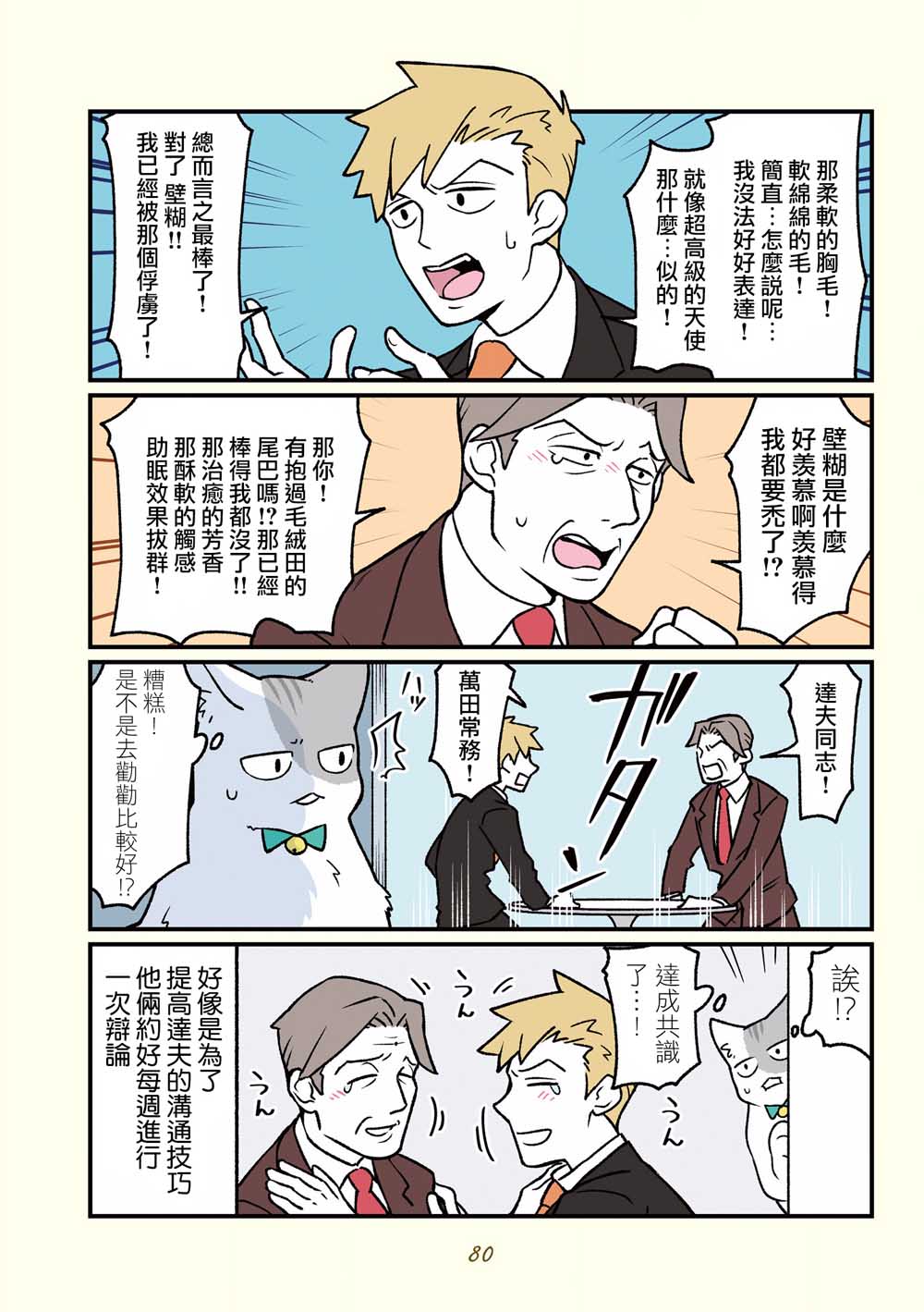 黑心企业的职员变成猫之后人生有了转变的故事韩漫全集-第16话无删减无遮挡章节图片 