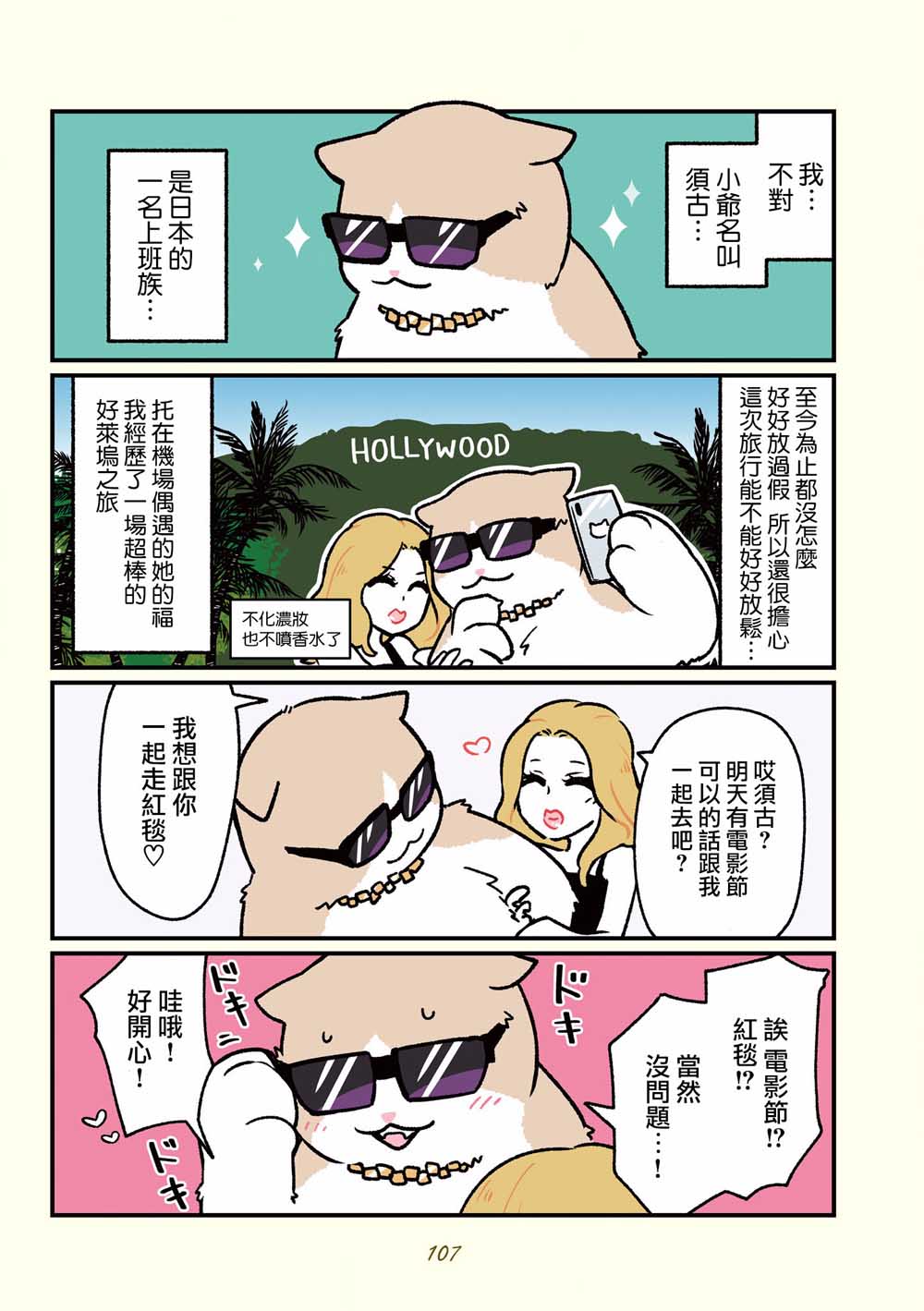 黑心企业的职员变成猫之后人生有了转变的故事韩漫全集-第17话无删减无遮挡章节图片 