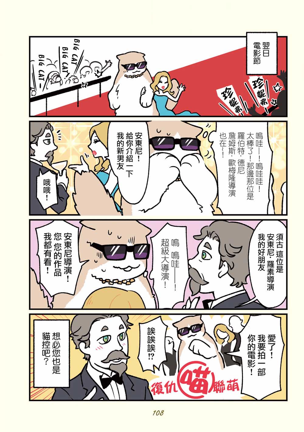 黑心企业的职员变成猫之后人生有了转变的故事韩漫全集-第17话无删减无遮挡章节图片 