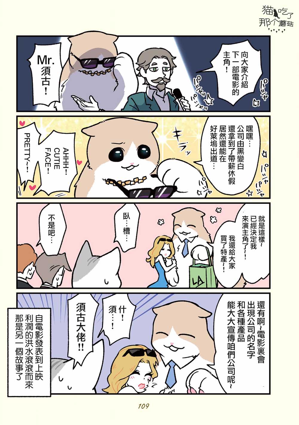 黑心企业的职员变成猫之后人生有了转变的故事韩漫全集-第17话无删减无遮挡章节图片 