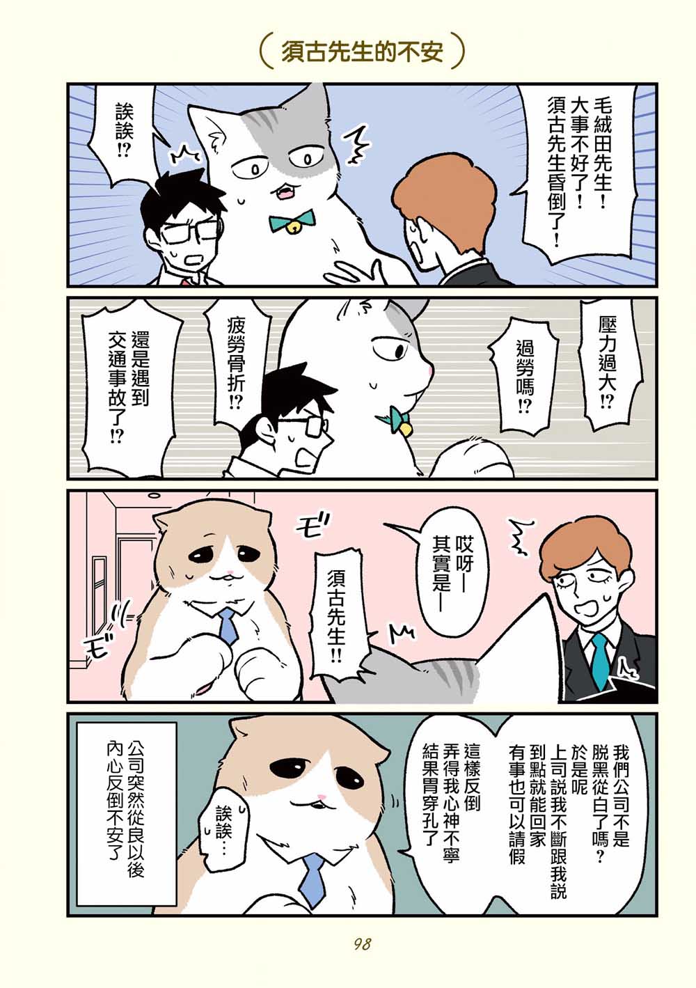 黑心企业的职员变成猫之后人生有了转变的故事韩漫全集-第17话无删减无遮挡章节图片 