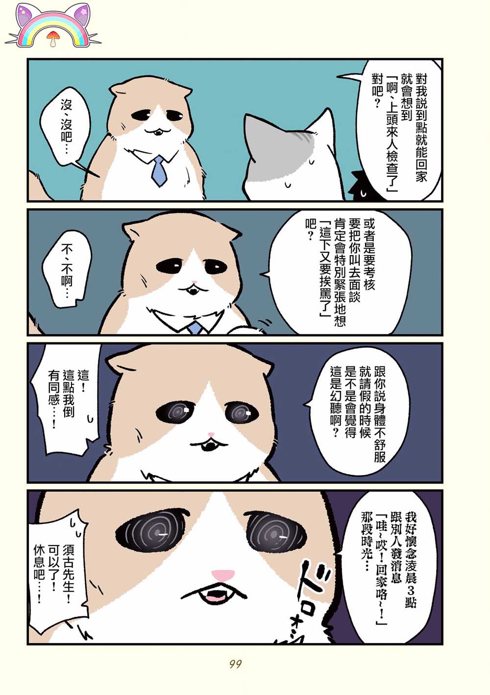 黑心企业的职员变成猫之后人生有了转变的故事韩漫全集-第17话无删减无遮挡章节图片 