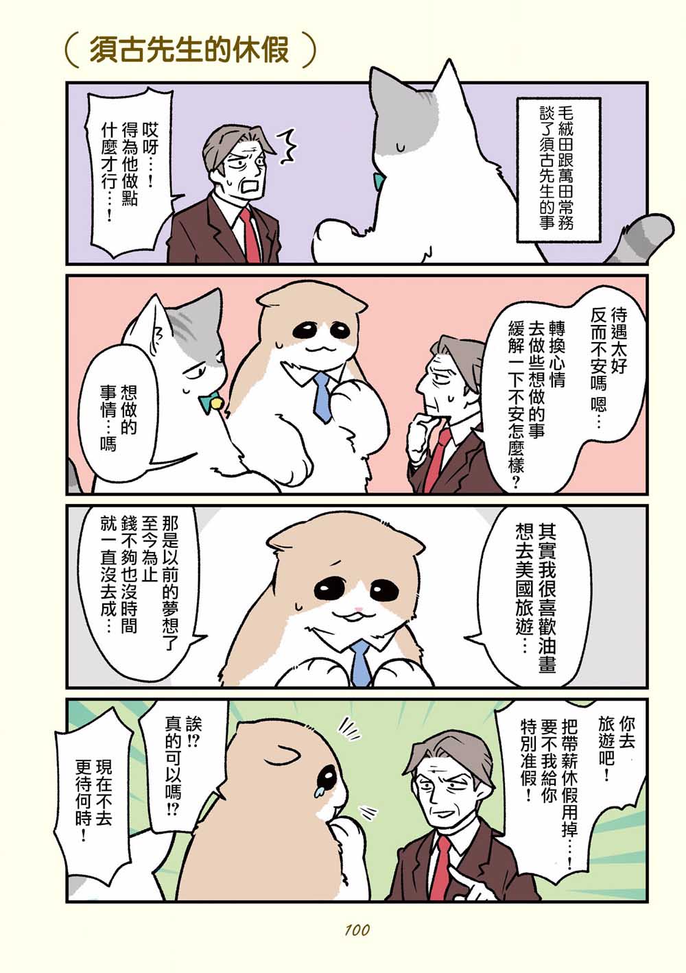 黑心企业的职员变成猫之后人生有了转变的故事韩漫全集-第17话无删减无遮挡章节图片 