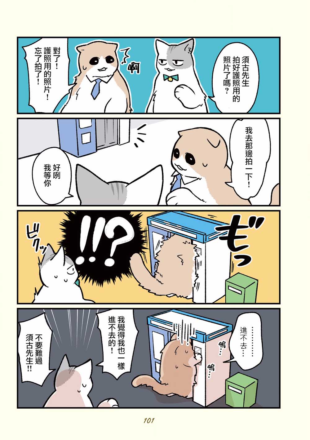 黑心企业的职员变成猫之后人生有了转变的故事韩漫全集-第17话无删减无遮挡章节图片 