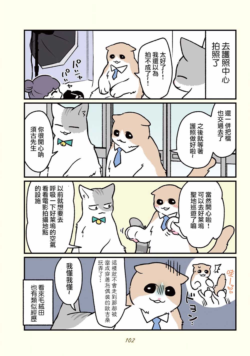 黑心企业的职员变成猫之后人生有了转变的故事韩漫全集-第17话无删减无遮挡章节图片 