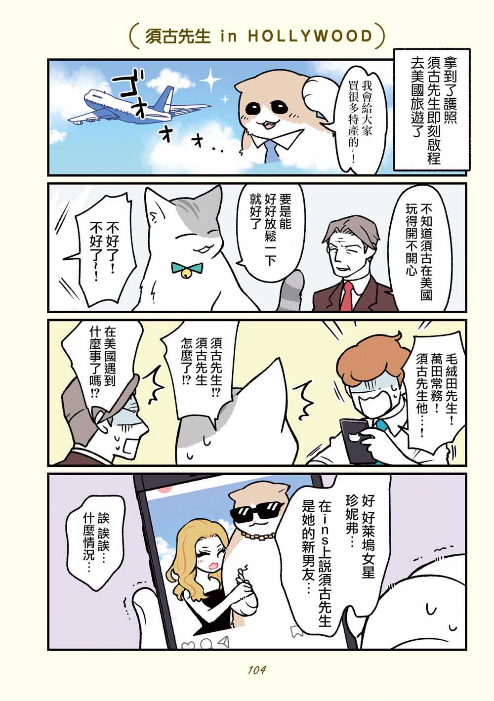 黑心企业的职员变成猫之后人生有了转变的故事韩漫全集-第17话无删减无遮挡章节图片 