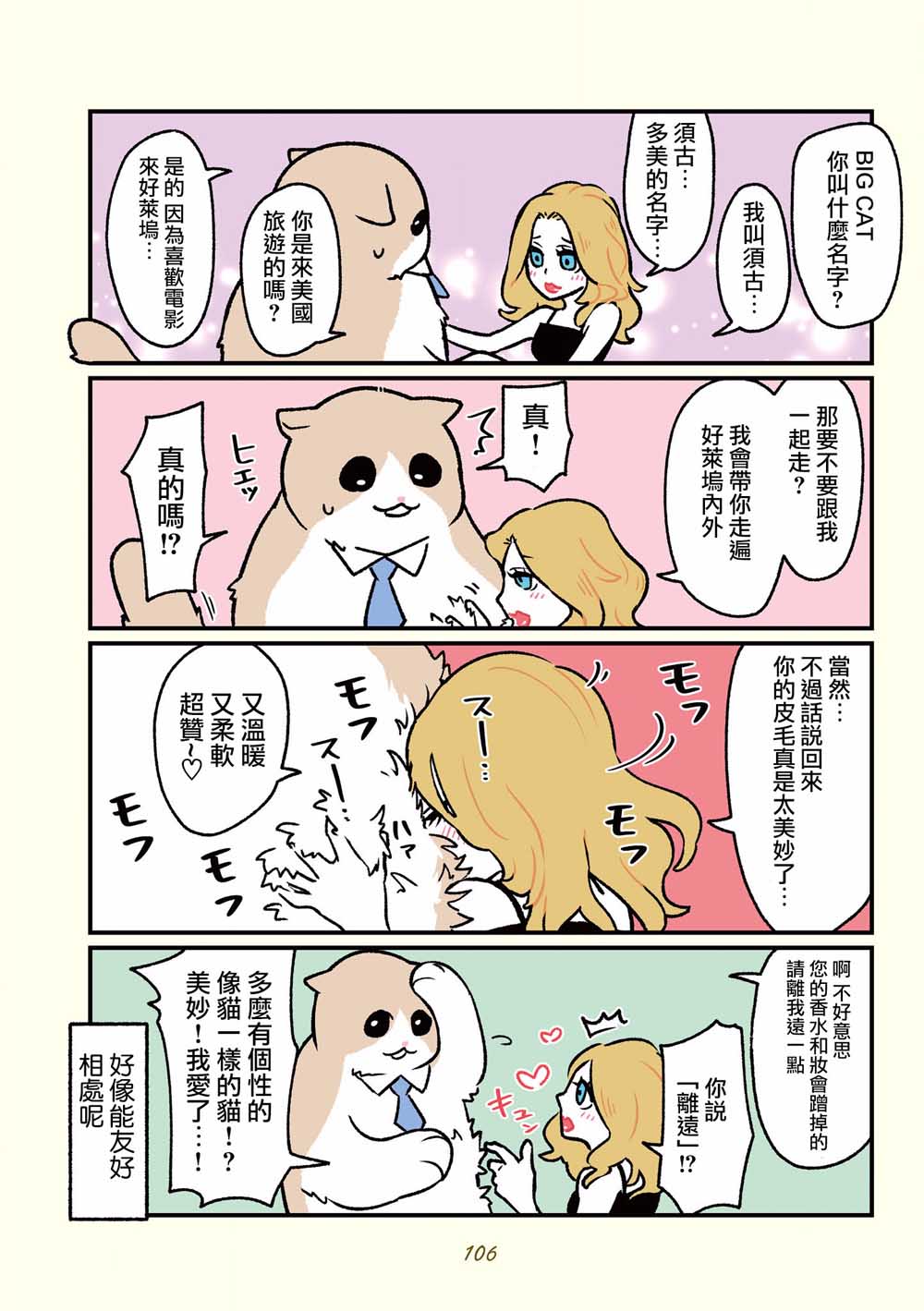 黑心企业的职员变成猫之后人生有了转变的故事韩漫全集-第17话无删减无遮挡章节图片 