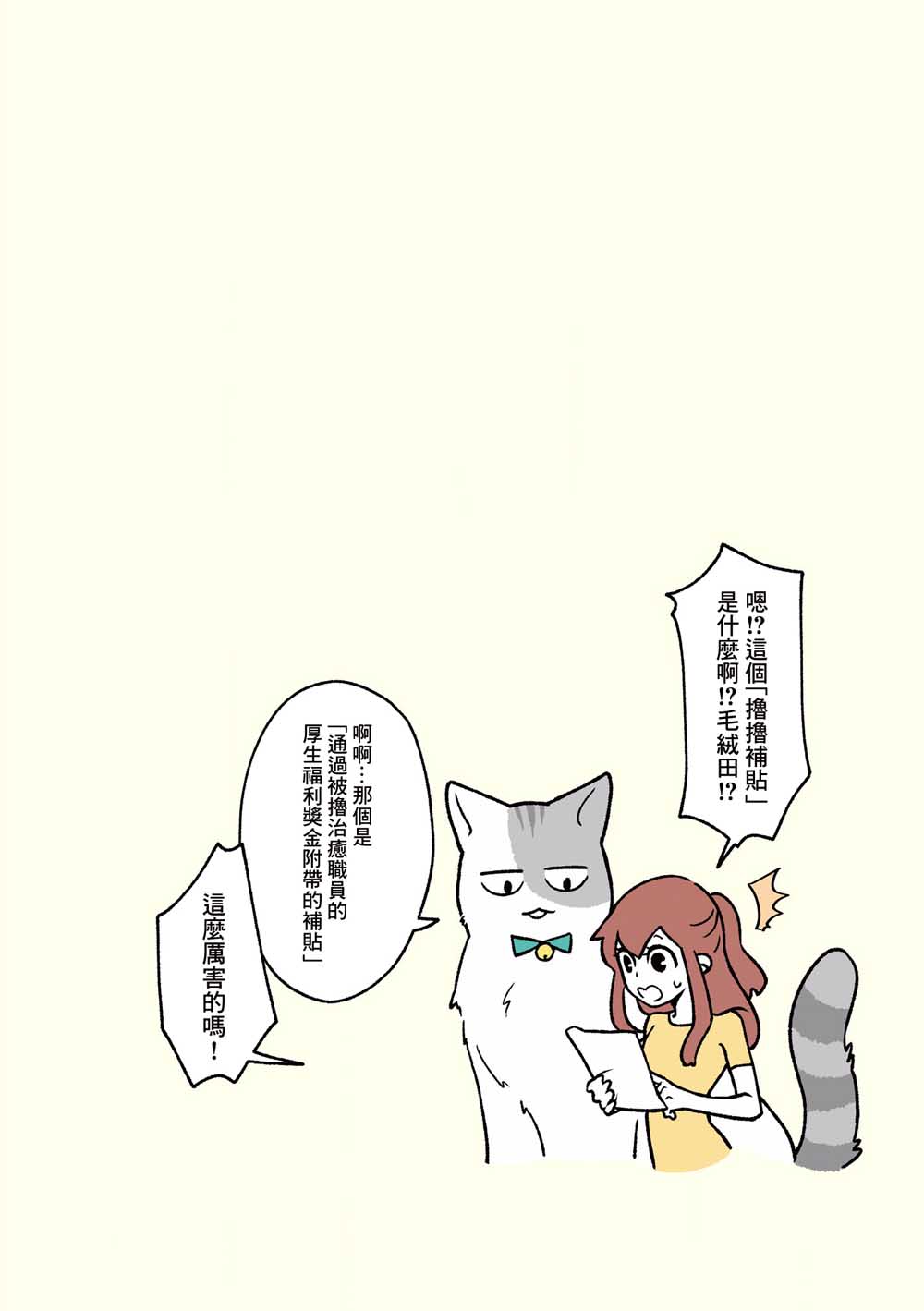 黑心企业的职员变成猫之后人生有了转变的故事韩漫全集-第18话无删减无遮挡章节图片 