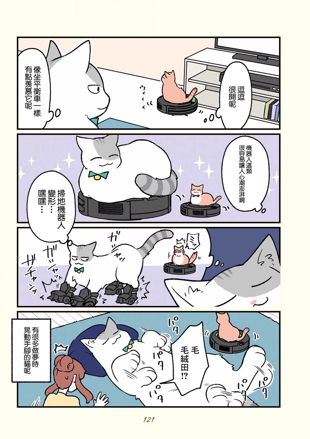 黑心企业的职员变成猫之后人生有了转变的故事韩漫全集-第18话无删减无遮挡章节图片 