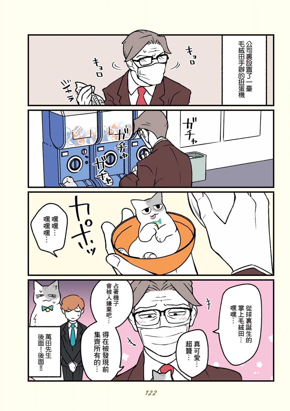 黑心企业的职员变成猫之后人生有了转变的故事韩漫全集-第18话无删减无遮挡章节图片 
