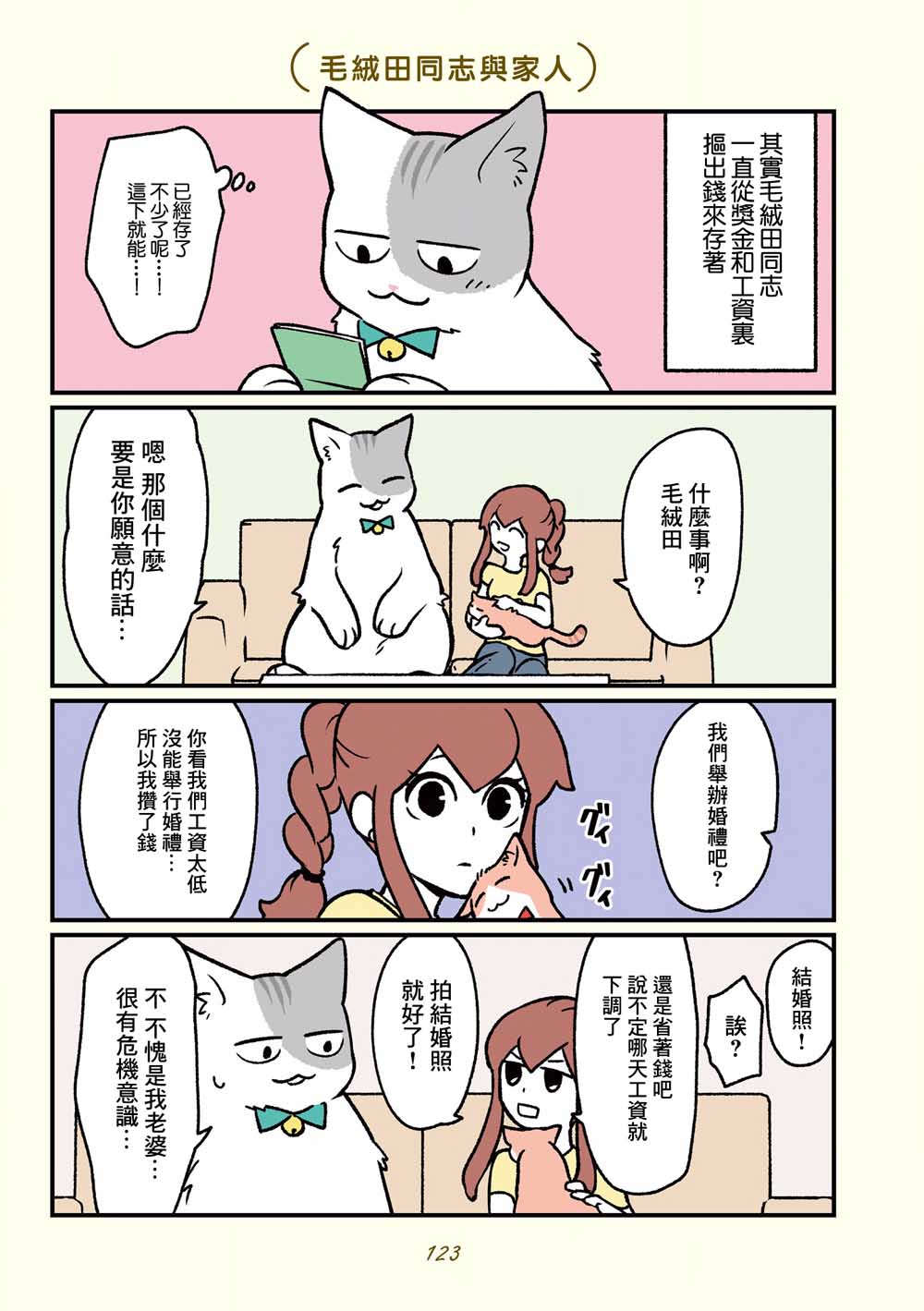 黑心企业的职员变成猫之后人生有了转变的故事韩漫全集-第18话无删减无遮挡章节图片 