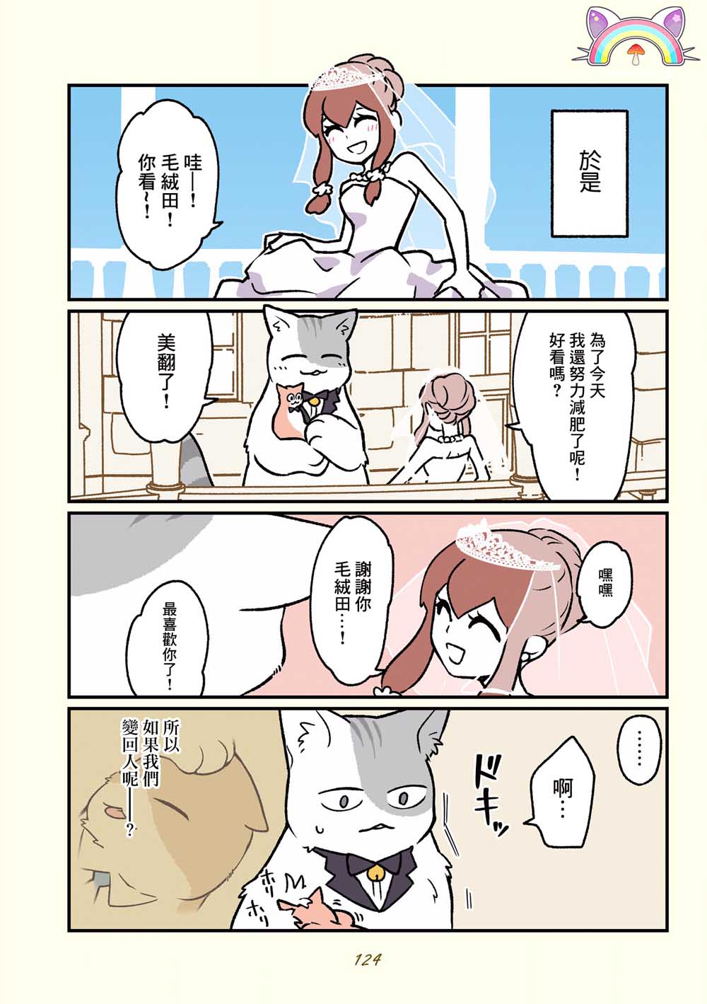黑心企业的职员变成猫之后人生有了转变的故事韩漫全集-第18话无删减无遮挡章节图片 