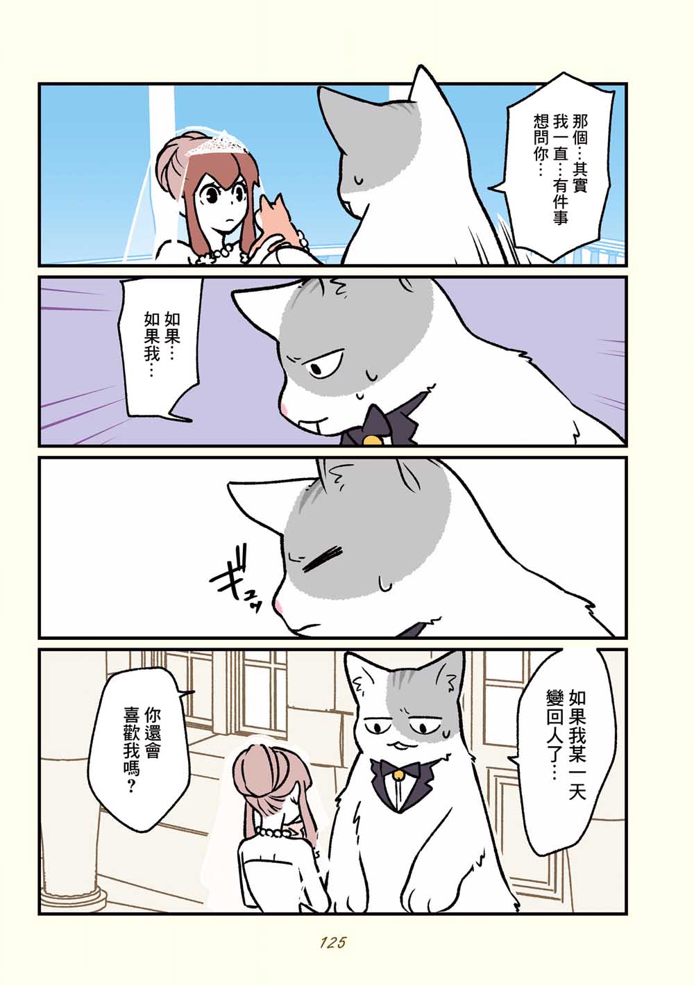 黑心企业的职员变成猫之后人生有了转变的故事韩漫全集-第18话无删减无遮挡章节图片 