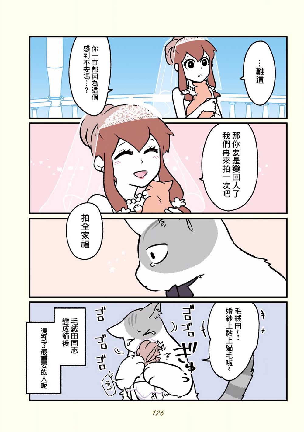 黑心企业的职员变成猫之后人生有了转变的故事韩漫全集-第18话无删减无遮挡章节图片 