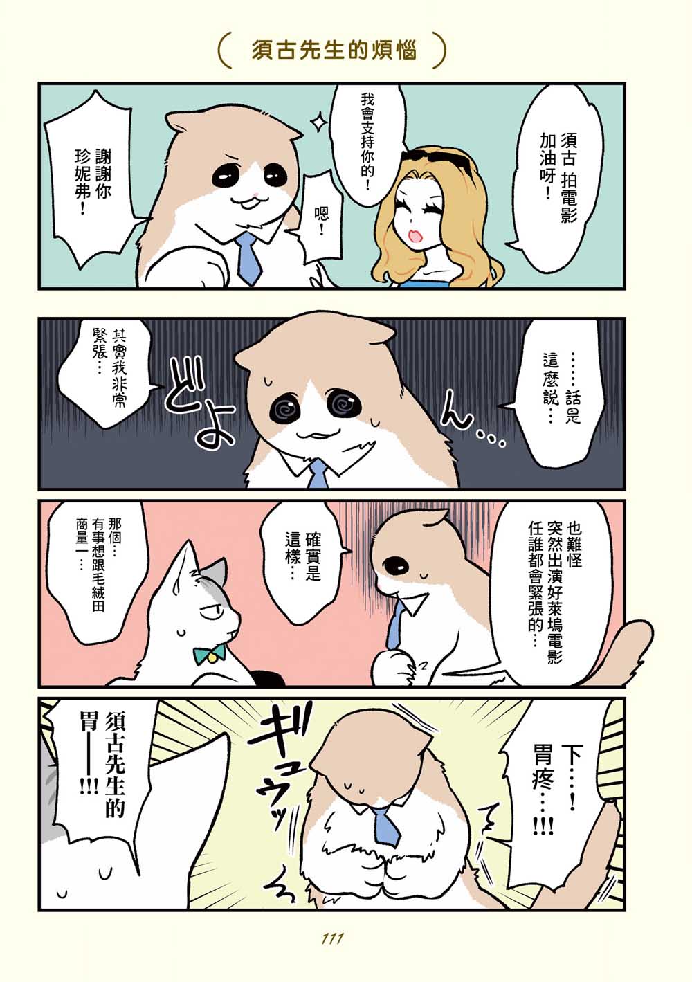 黑心企业的职员变成猫之后人生有了转变的故事韩漫全集-第18话无删减无遮挡章节图片 