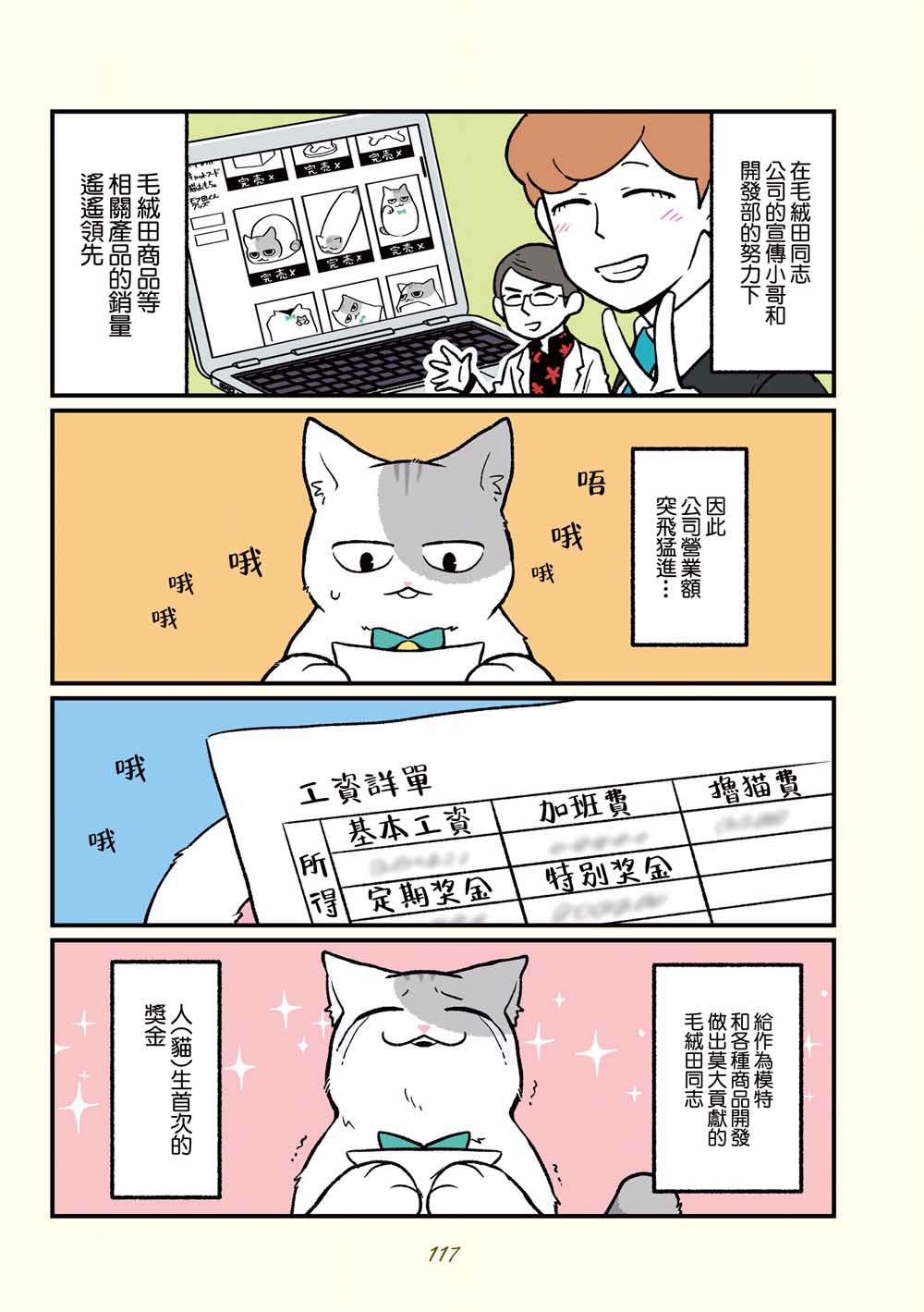 黑心企业的职员变成猫之后人生有了转变的故事韩漫全集-第18话无删减无遮挡章节图片 