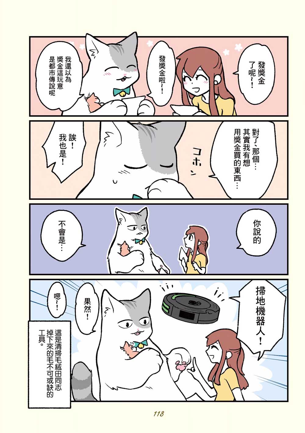 黑心企业的职员变成猫之后人生有了转变的故事韩漫全集-第18话无删减无遮挡章节图片 