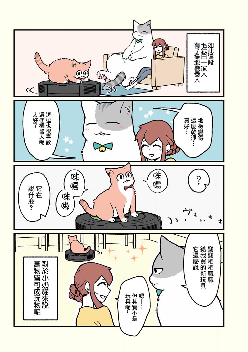 黑心企业的职员变成猫之后人生有了转变的故事韩漫全集-第18话无删减无遮挡章节图片 