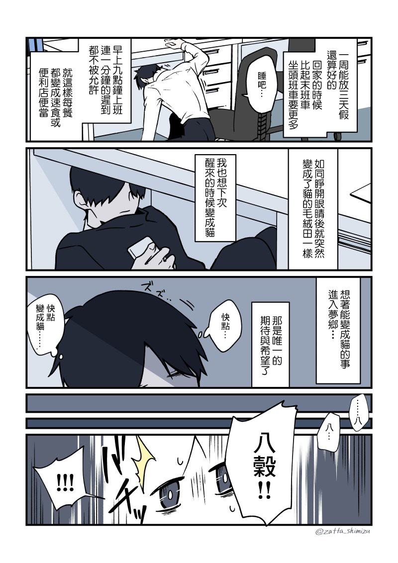 黑心企业的职员变成猫之后人生有了转变的故事韩漫全集-第19话无删减无遮挡章节图片 