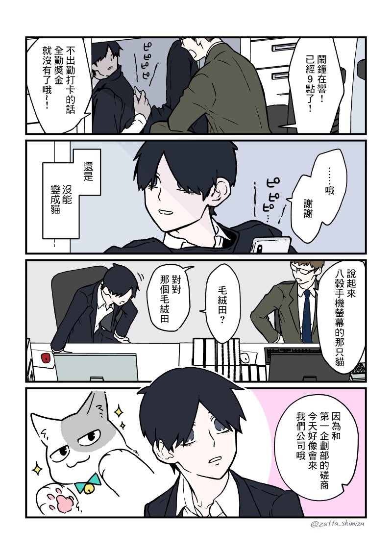 黑心企业的职员变成猫之后人生有了转变的故事韩漫全集-第19话无删减无遮挡章节图片 
