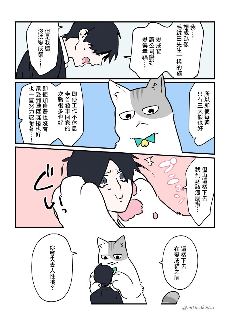 黑心企业的职员变成猫之后人生有了转变的故事韩漫全集-第19话无删减无遮挡章节图片 