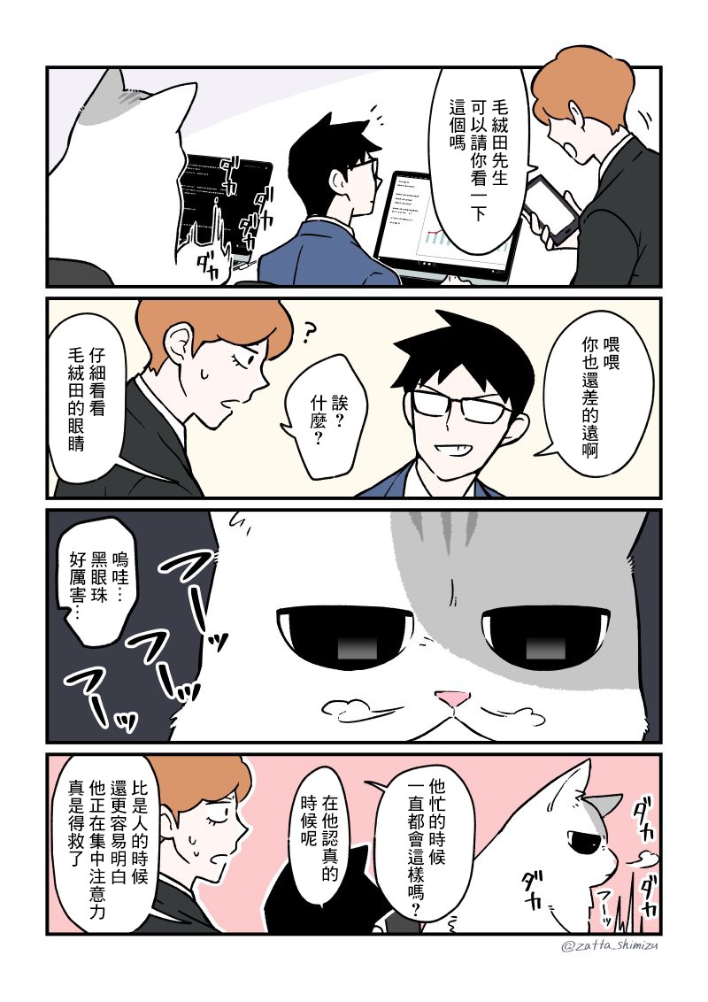 黑心企业的职员变成猫之后人生有了转变的故事韩漫全集-第19话无删减无遮挡章节图片 