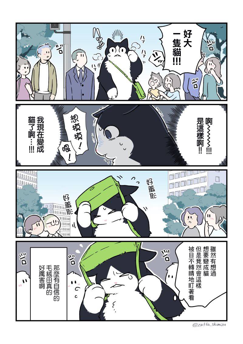 黑心企业的职员变成猫之后人生有了转变的故事韩漫全集-第20话无删减无遮挡章节图片 