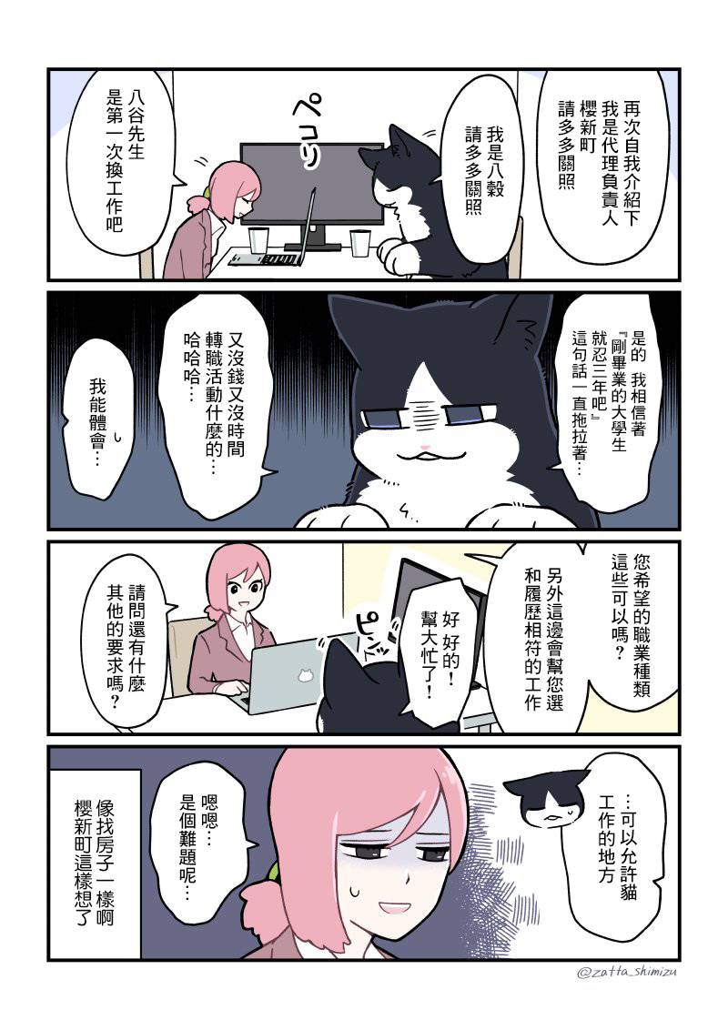 黑心企业的职员变成猫之后人生有了转变的故事韩漫全集-第20话无删减无遮挡章节图片 